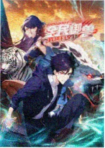 雾都拾遗动画封面